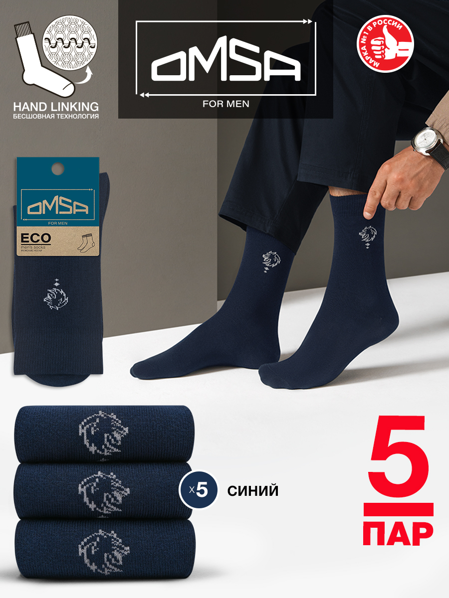 

Комплект носков мужских Omsa ECO 409-5 синих -44, Синий, ECO 409-5