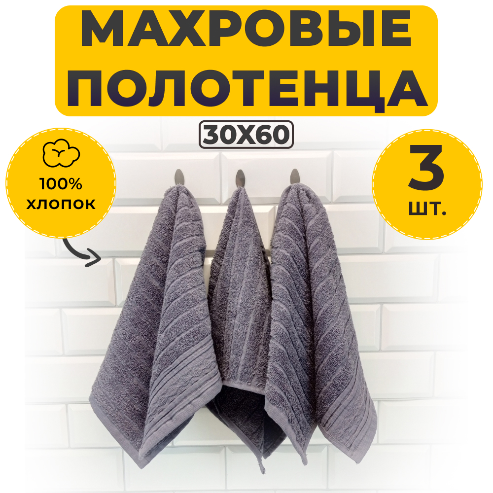 Комплект Полотенец Махровых Luxor Эстет Тёмно-серый 30х60, 430 г/м2, 3 штуки