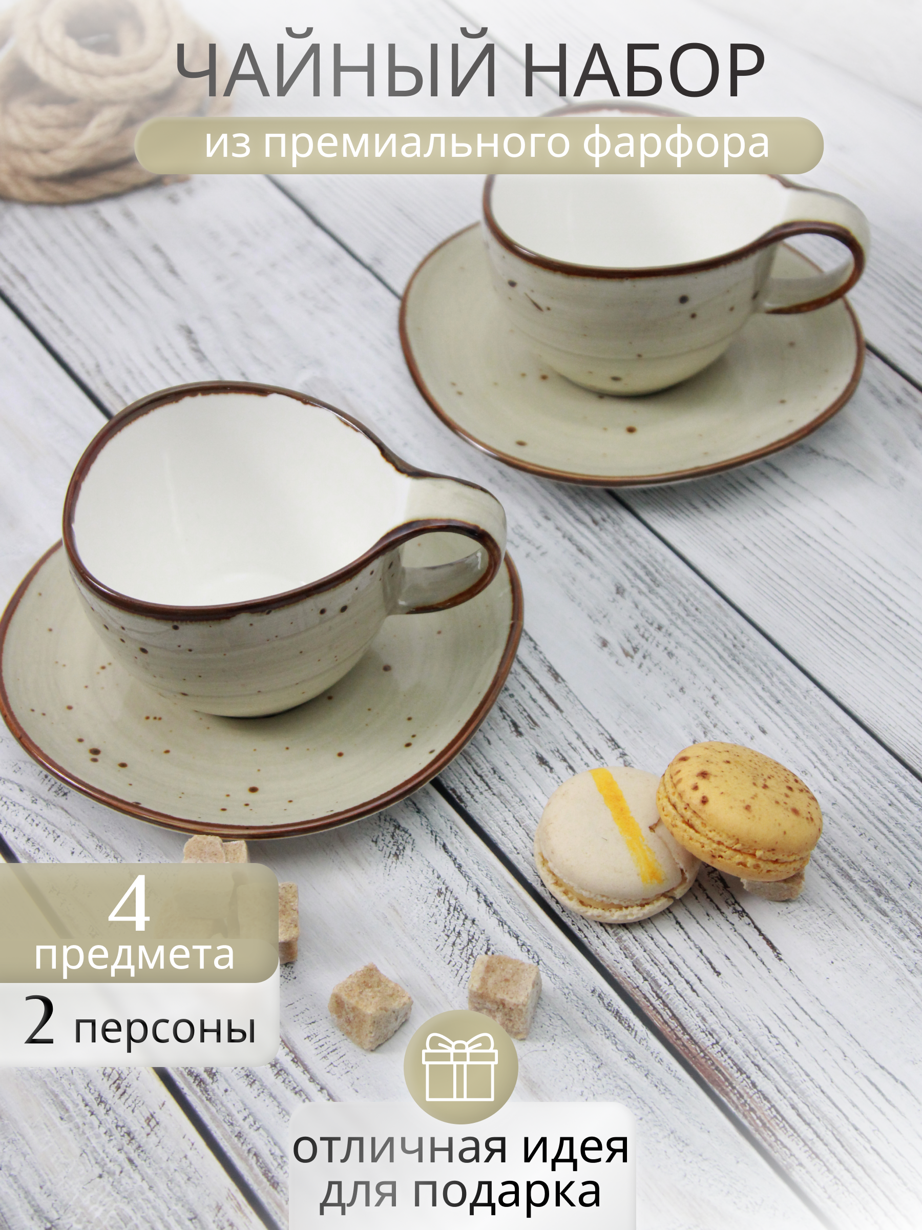 

Чайный сервиз на 2 персоны Samold 206-55030-2-F, Серый, 206чайнсервиз2
