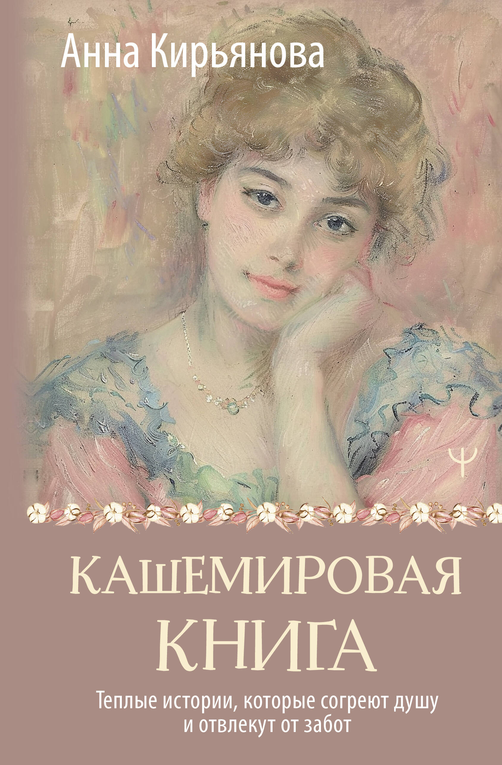 

Кашемировая книга