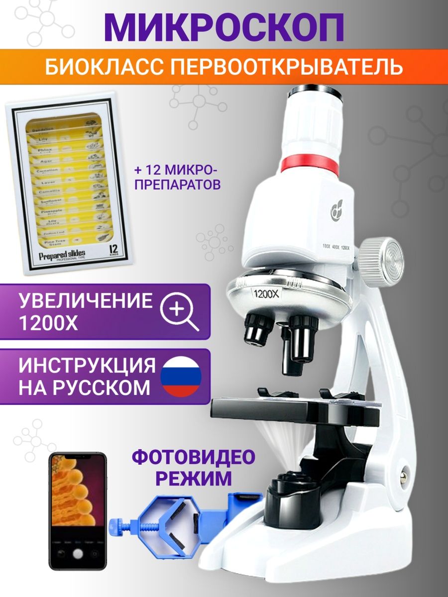 Микроскоп детский БИОКЛАСС BK-MicroZeleny-12slidermix с подсветкой, фото-видео, 1200х детский портативный микроскоп увеличение 60х 120х 4599 2