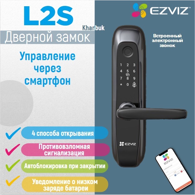 Интеллектуальный замок со сканером отпечатка пальца EZVIZ L2S умный дверной замок ps link f5 ty чёрный с датчиком отпечатка пальца и защитой ip65