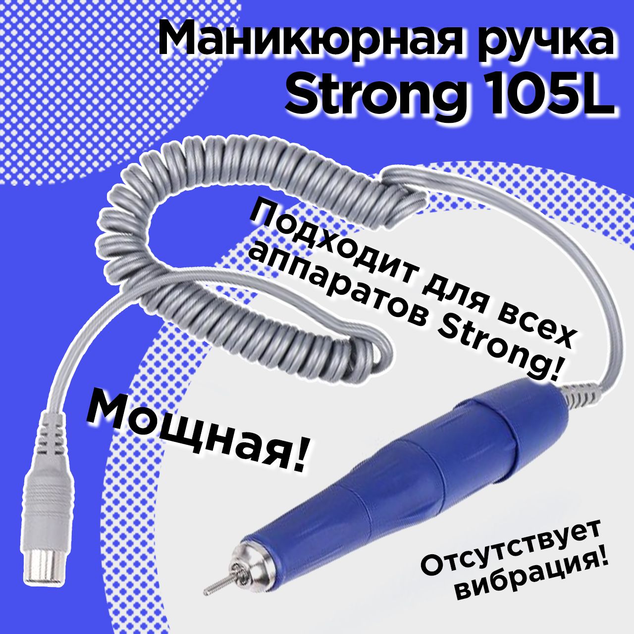 Ручка для маникюра Strong 105L 35000 оборотов в мин Китай ручка для маникюра strong 105l 35000 оборотов сменные щетки и ключ для наконечника с