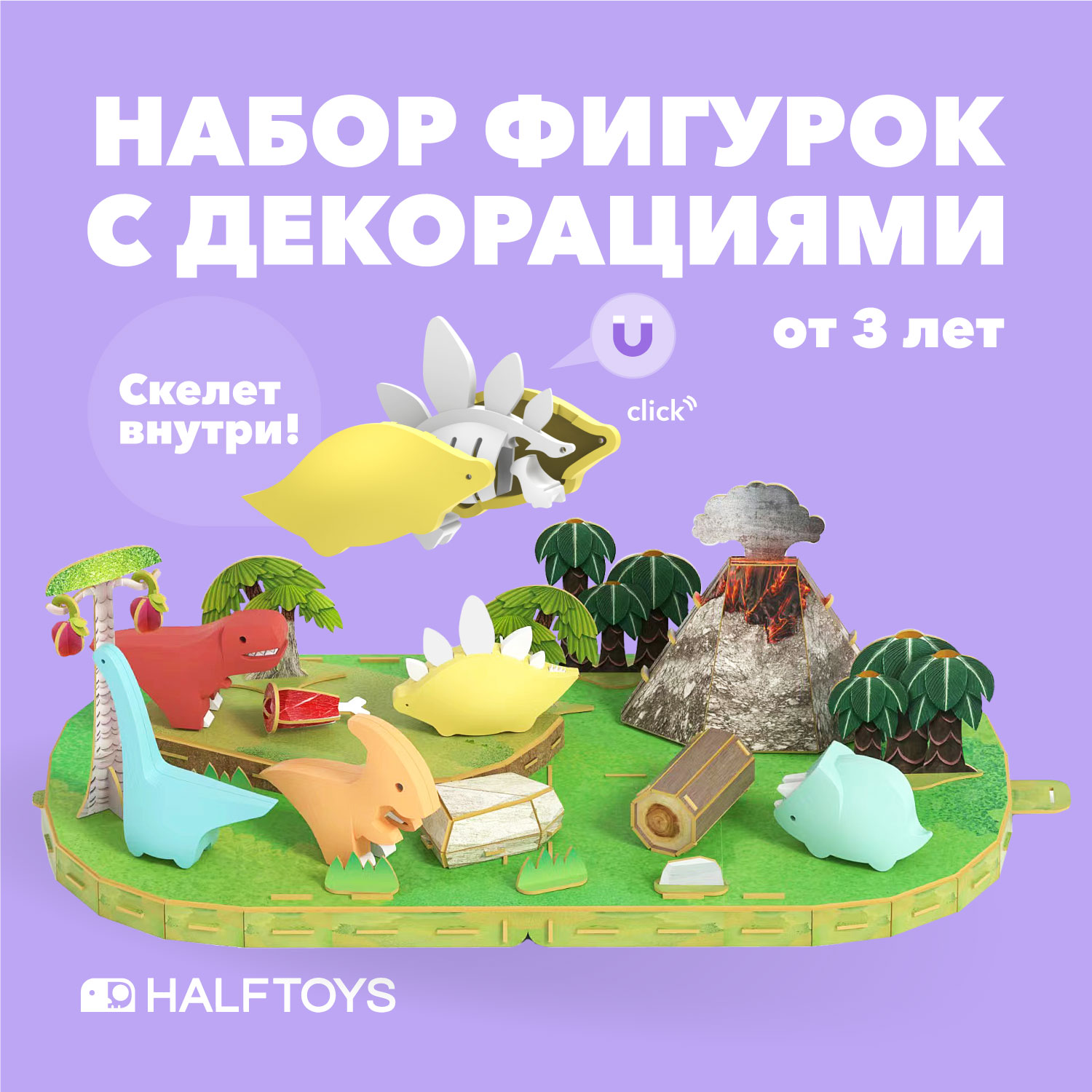 

Набор фигурок HALFTOYS WORLD DINO Динозавры 5 шт., WORLD