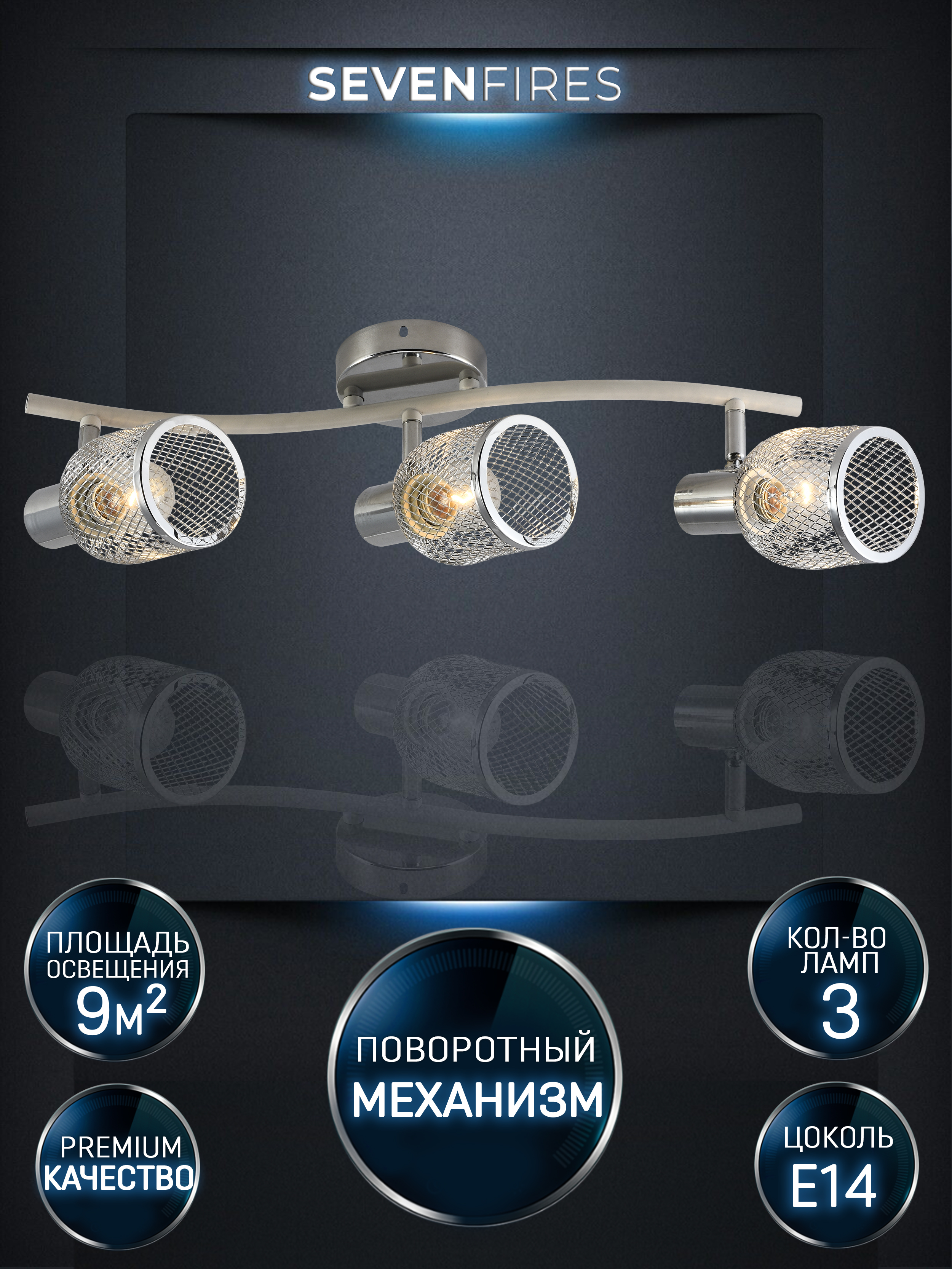 

Люстра Seven Fires SF4711/3C-WT-CR, с поворотными плафонами, UDEIN