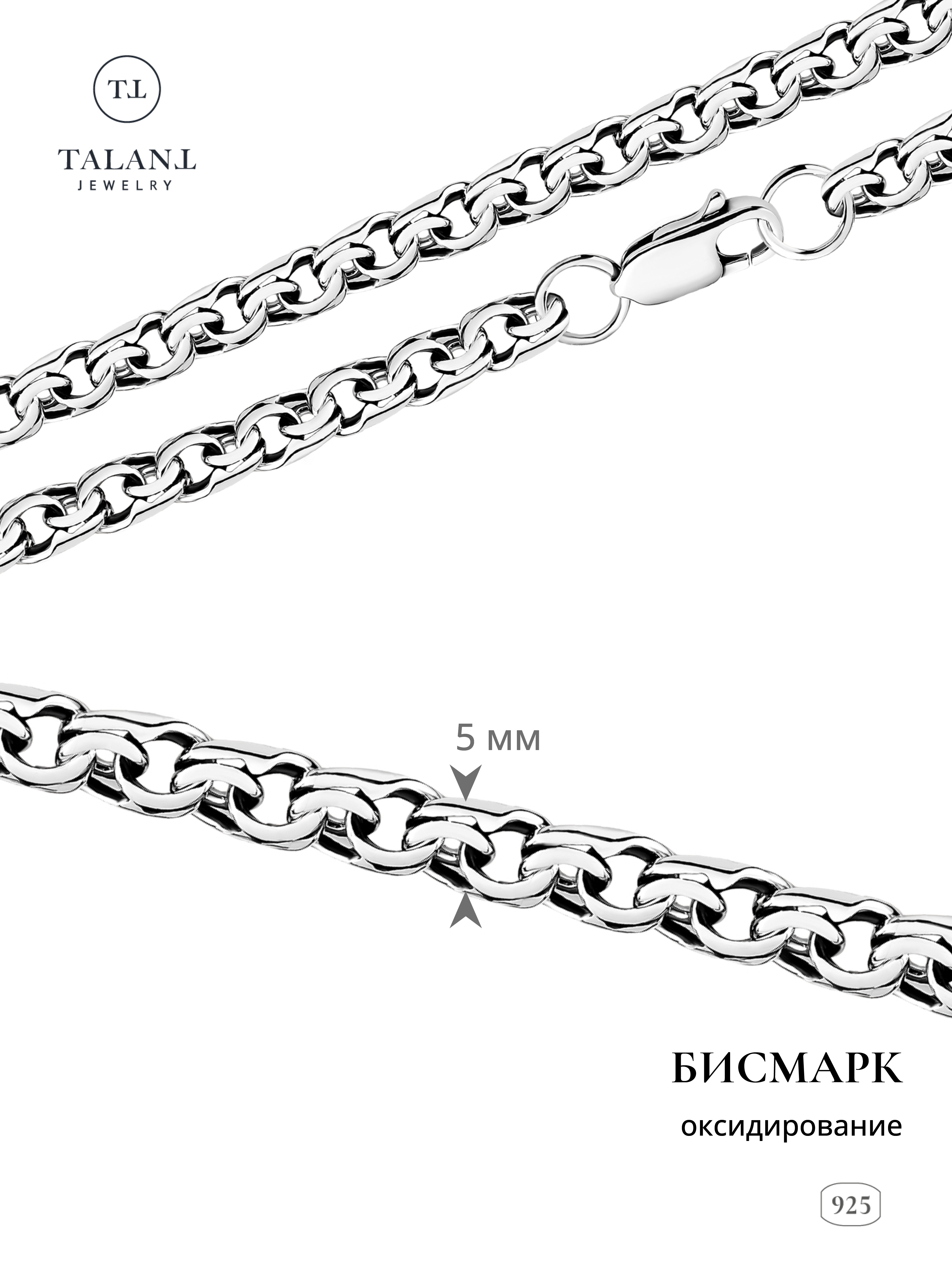 

Браслет из серебра р. 23 TALANT 422-7P-0080-31027, 422-7P-0080-31027