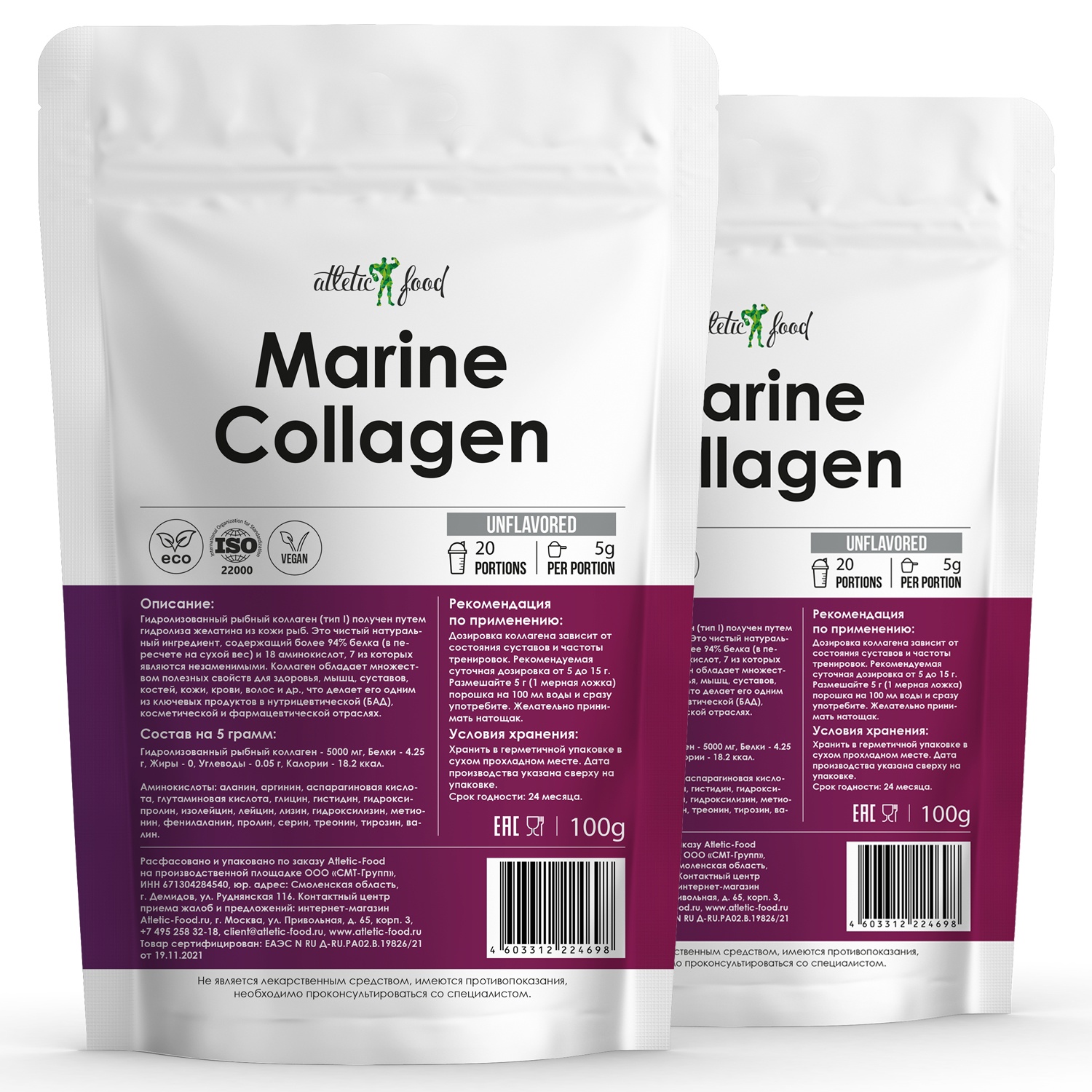 Коллаген морской Atletic Food Marine Collagen - 200 грамм 1043₽