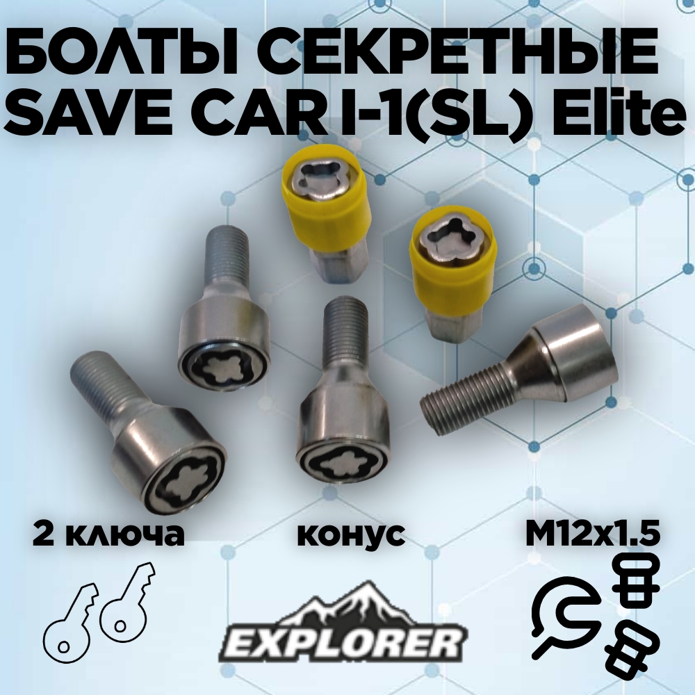 

Секретные болты SAVE CAR I-1(SL) Elite, 12x1,5x28 CH17/19, конус, Серый