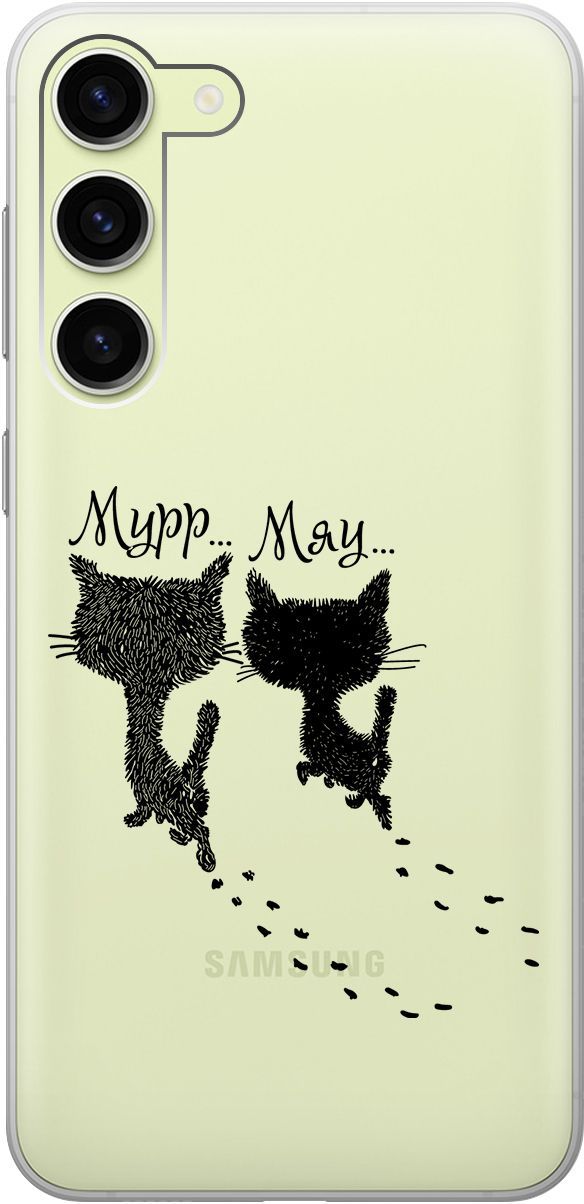 

Чехол на Samsung Galaxy S23+ "Kittens and trails" прозрачный, Прозрачный;серый, 158387
