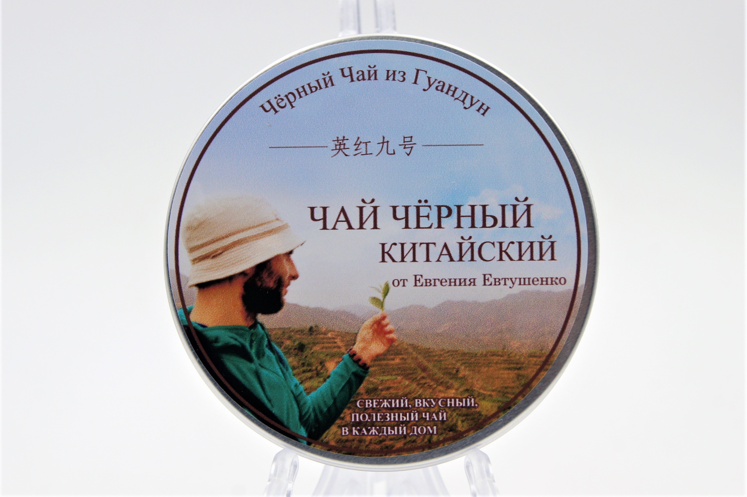 Чай черный от Евгения Евтушенко китайский из Гуандун, 50 г