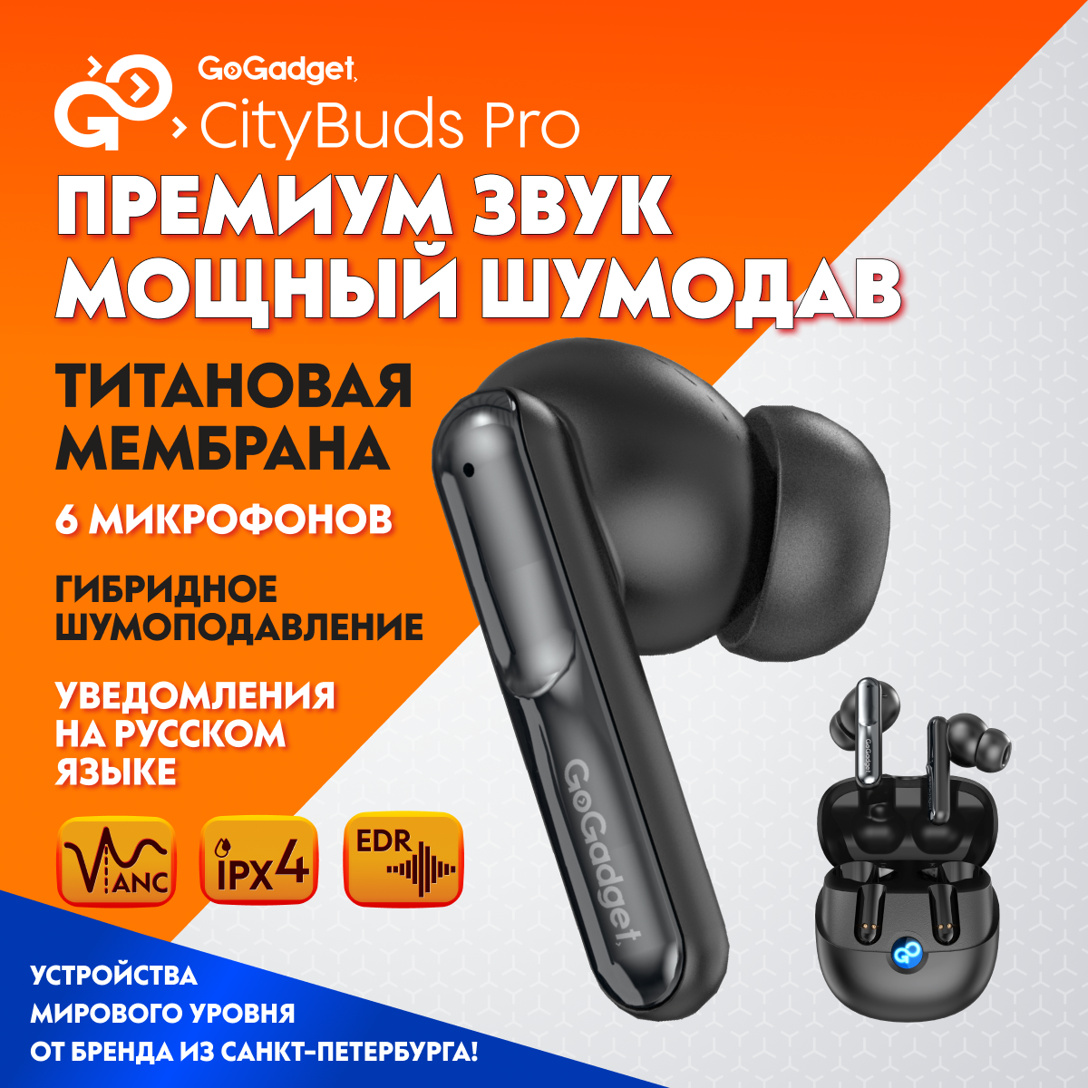 

Беспроводное наушники GoGadget CityBuds Pro черный (HC010), CityBuds Pro