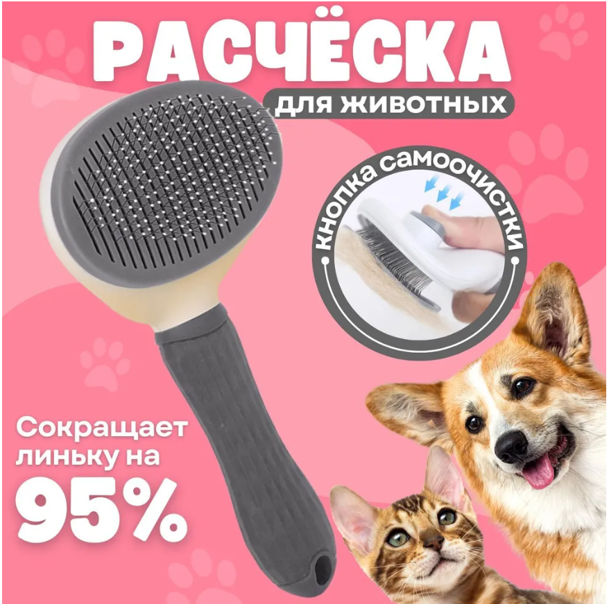 

Дешеддер для шерсти кошек и собак Bestseller, серый, пластик, 10x20x3 см