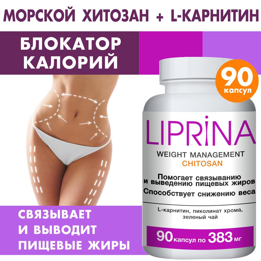 

Пищевая добавка Liprina с хитозаном 90 капсул 383мг