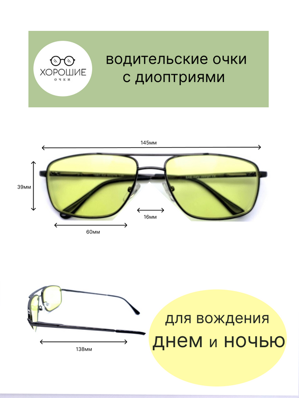 

Очки мужские антифары водительские Хорошие очки! 087-2.25, 087-2.25