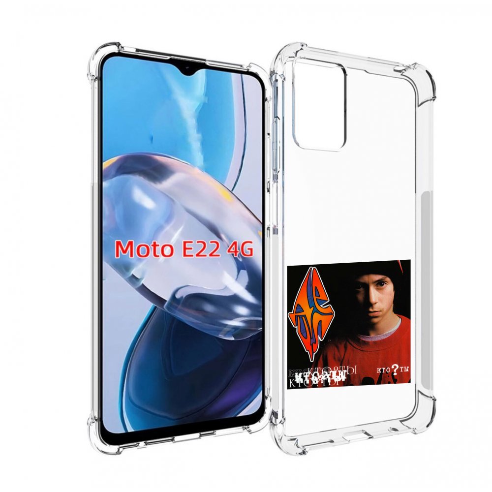 

Чехол MyPads Кто ты Децл для Motorola Moto E22 4G / E22i 4G, Прозрачный, Tocco