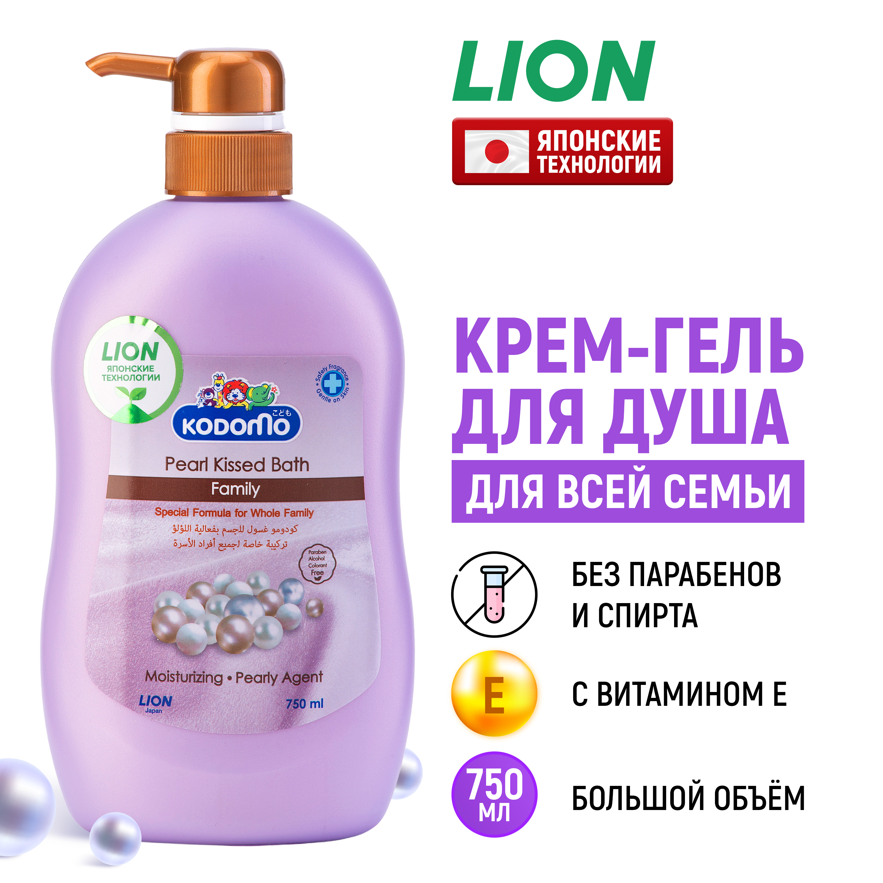 Крем-гель для душа Lion Kodomo Family Жемчужный поцелуй увлажняющий 750 мл 1809₽