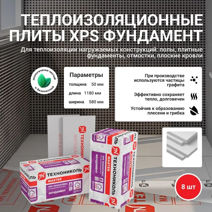 

Экструзионный пенополистирол Технониколь XPS ТЕХНОПЛЕКС ФУНДАМЕНТ L-1180х580х50мм 8шт/5,47, XPS ТЕХНОПЛЕКС