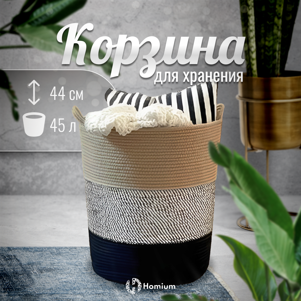 Корзина Homium для хранения вещей и игрушек, трёхцветная