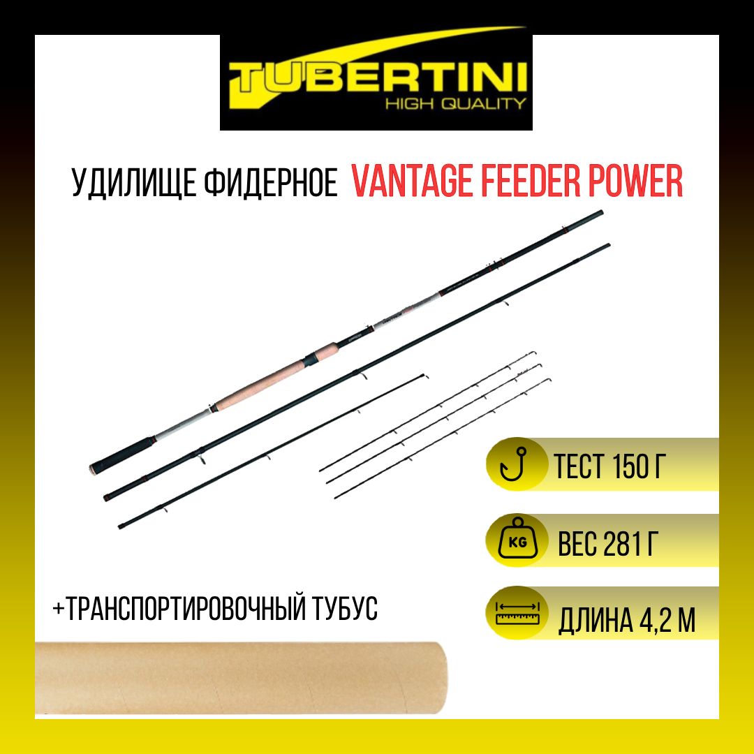 Удилище фидерное Tubertini Vantage Feeder Power 3,90 м, 150 gr, 3+3 секции