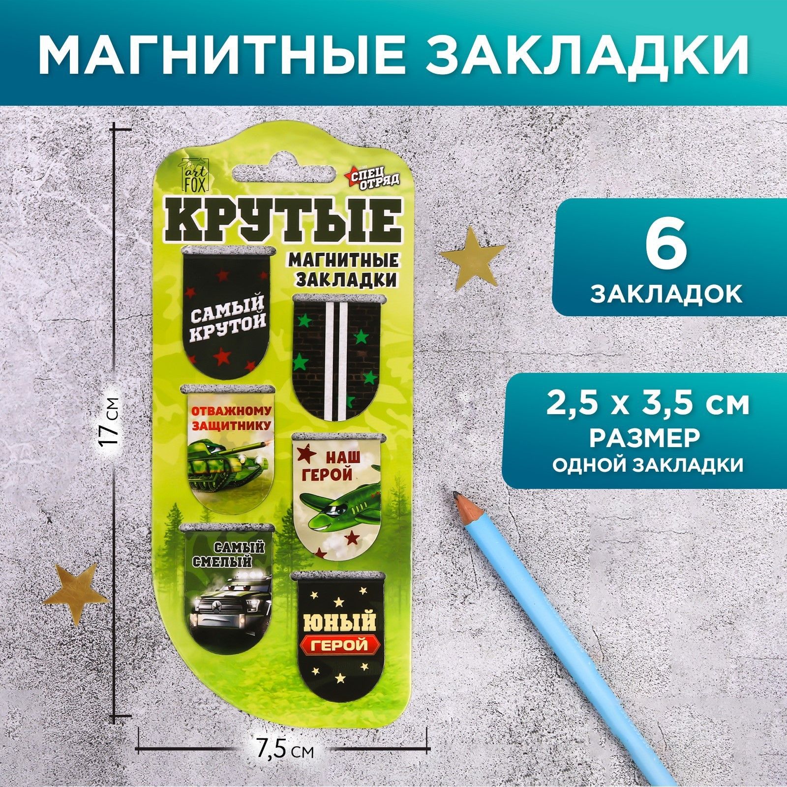 

Закладки магнитные на подложке Крутые 6 шт