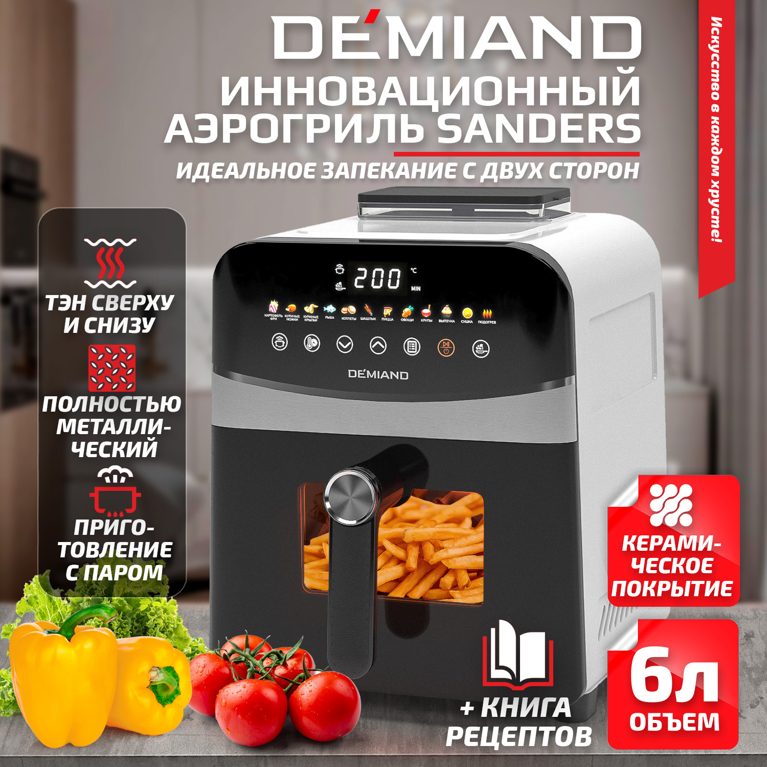 Аэрогриль DEMIAND DK-2200 белый