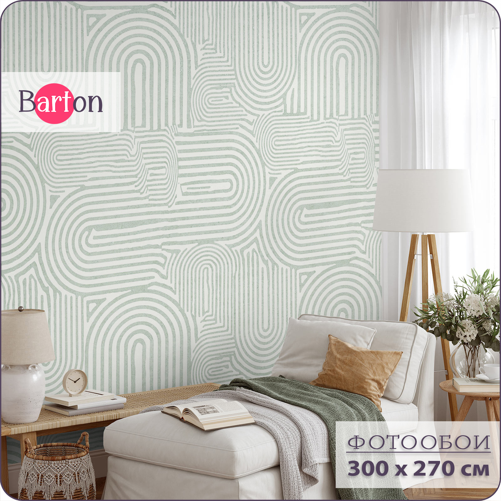 

Фотообои флизелиновые 3d Bartonwall Геометрия Абстракция 300х270 см M23603-Z, Белый;зеленый, M236