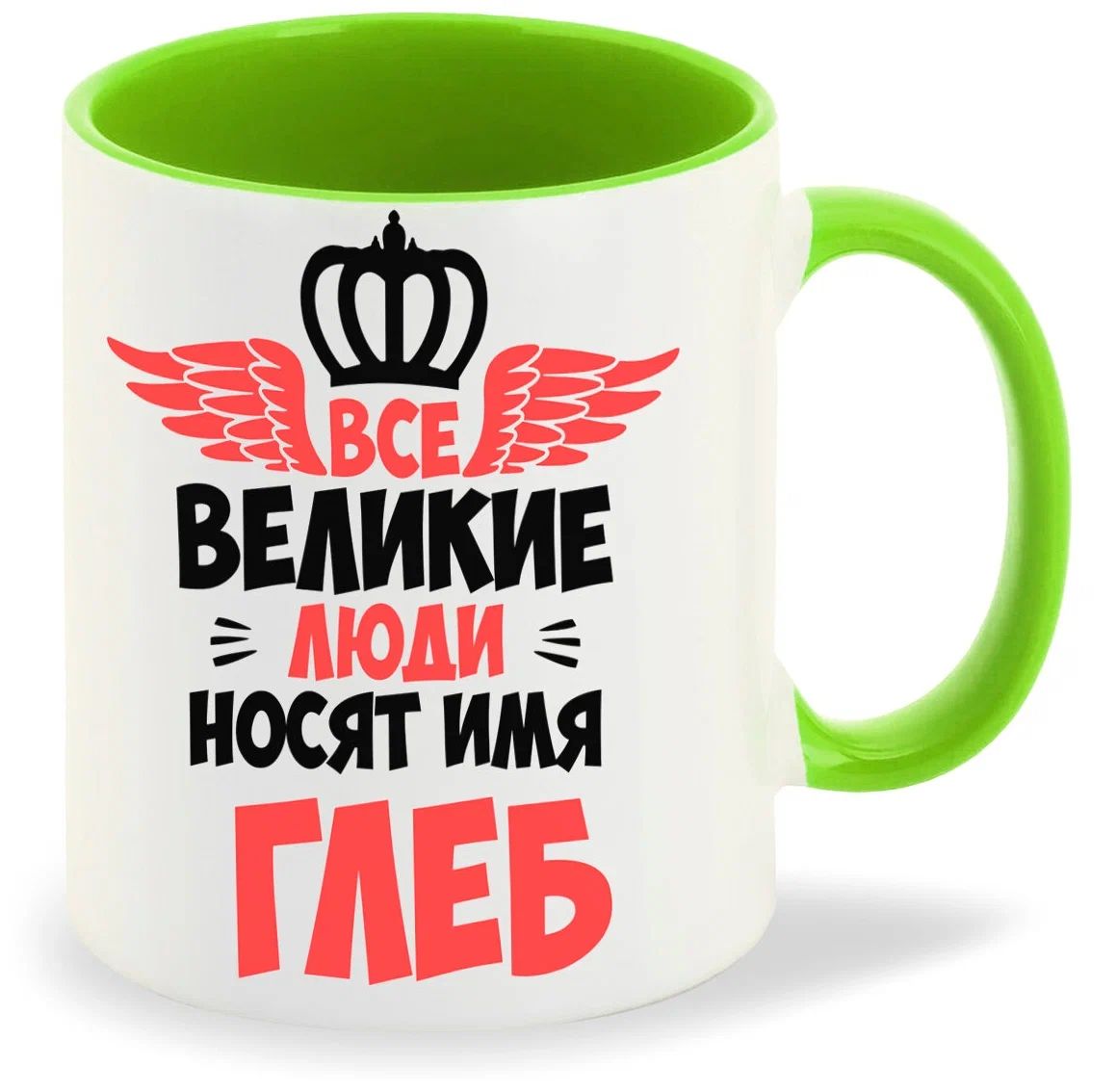 

Кружка CoolPodarok Все Великие люди носят имя Глеб