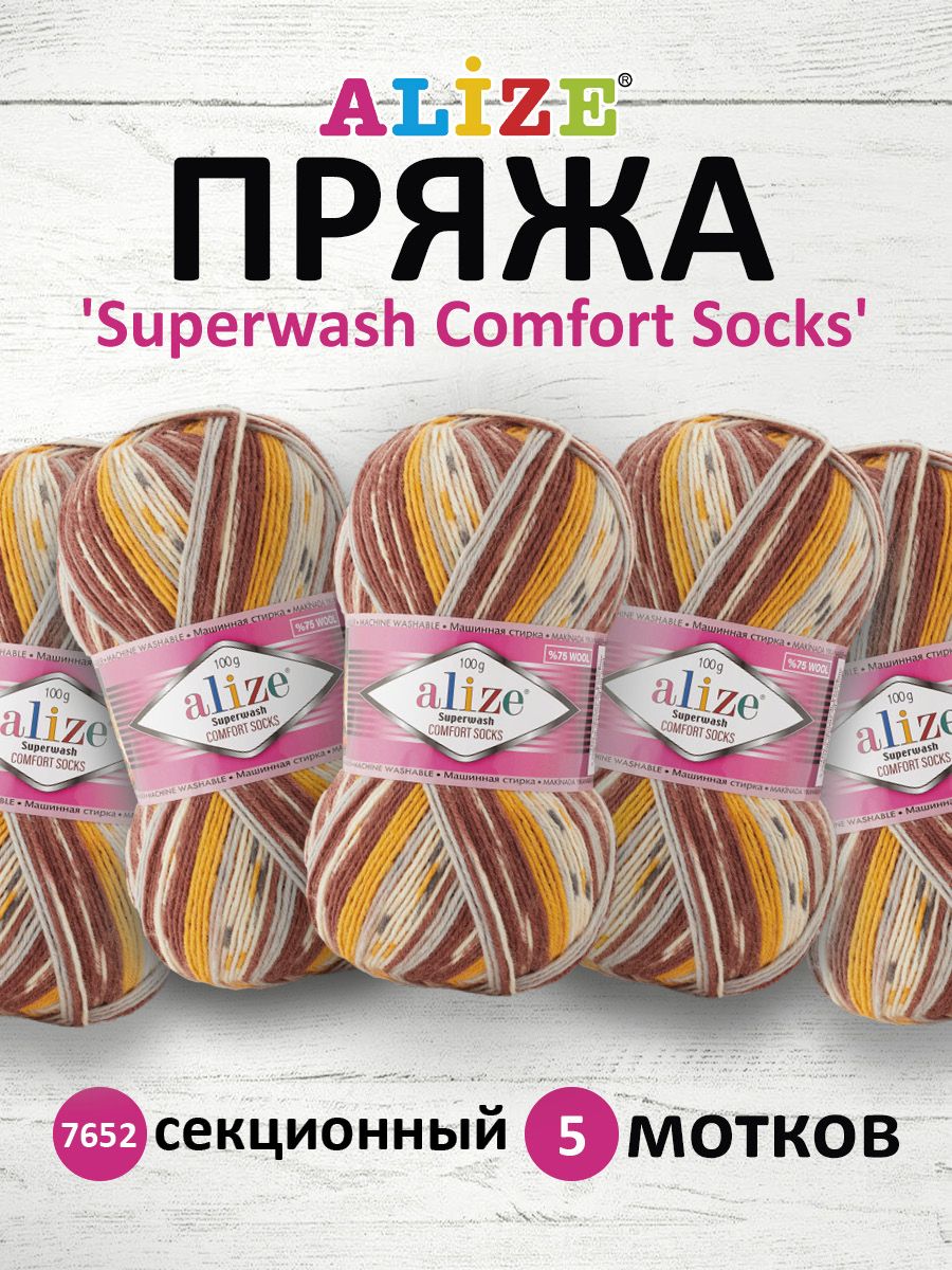 

Пряжа для вязания ALIZE Superwash Comfort Socks 100г, 420м (7652 секционный), 5 мотков, Коричневый, 549365