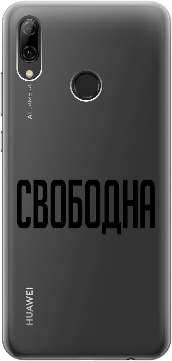 

Чехол на Honor 10 Lite/Huawei P Smart (2019) "Free" прозрачный, Прозрачный;черный, 5242