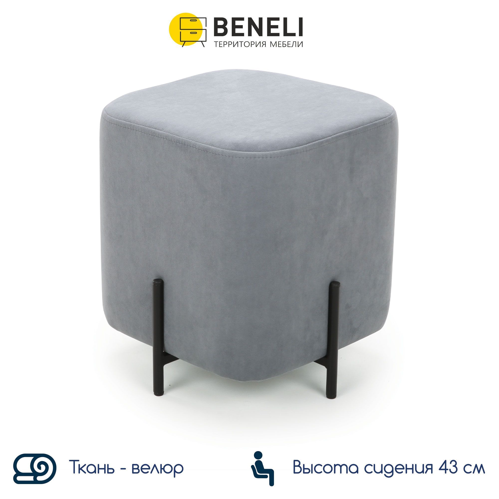 Пуф Beneli ГУФИ, квадратный, серый, велюр,38х38х43 см, 1 шт.