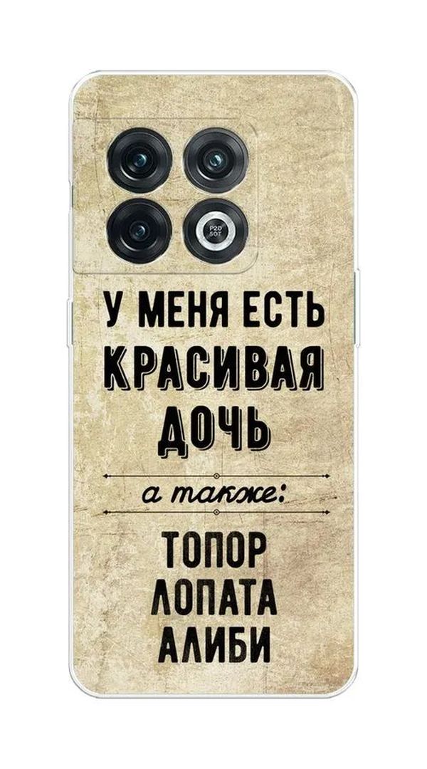 

Чехол Awog на OnePlus Ace Pro / ВанПлас Ace Pro "Красивая дочь", Бежевый;черный, 153350-7