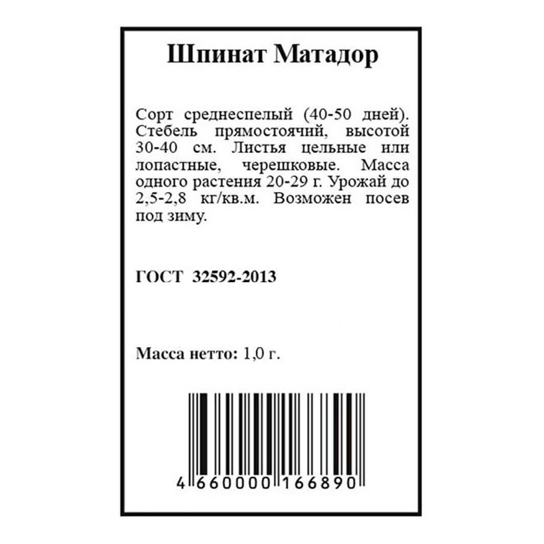 

Семена шпинат Матадор Agroni 1 уп.