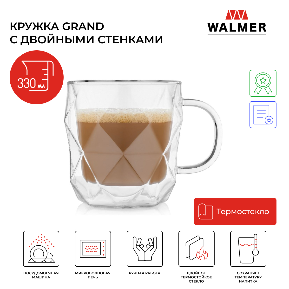 Кружка стеклянная Walmer Grand с двойными стенками, 330 мл, W37001042