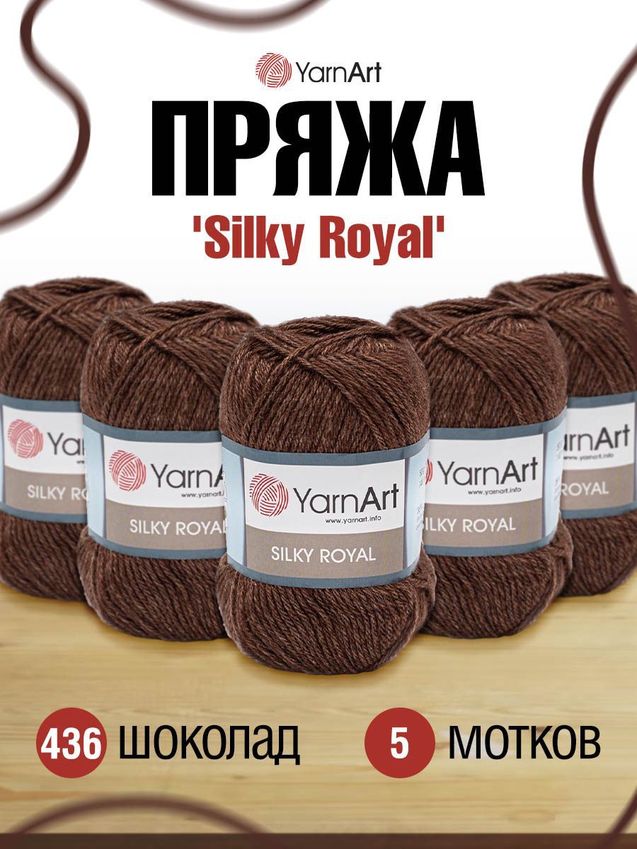 

Пряжа для вязания YarnArt Silky Royal 50г 140м, вискоза, меринос (436 шоколад) 5 мотков, Коричневый, 7732082