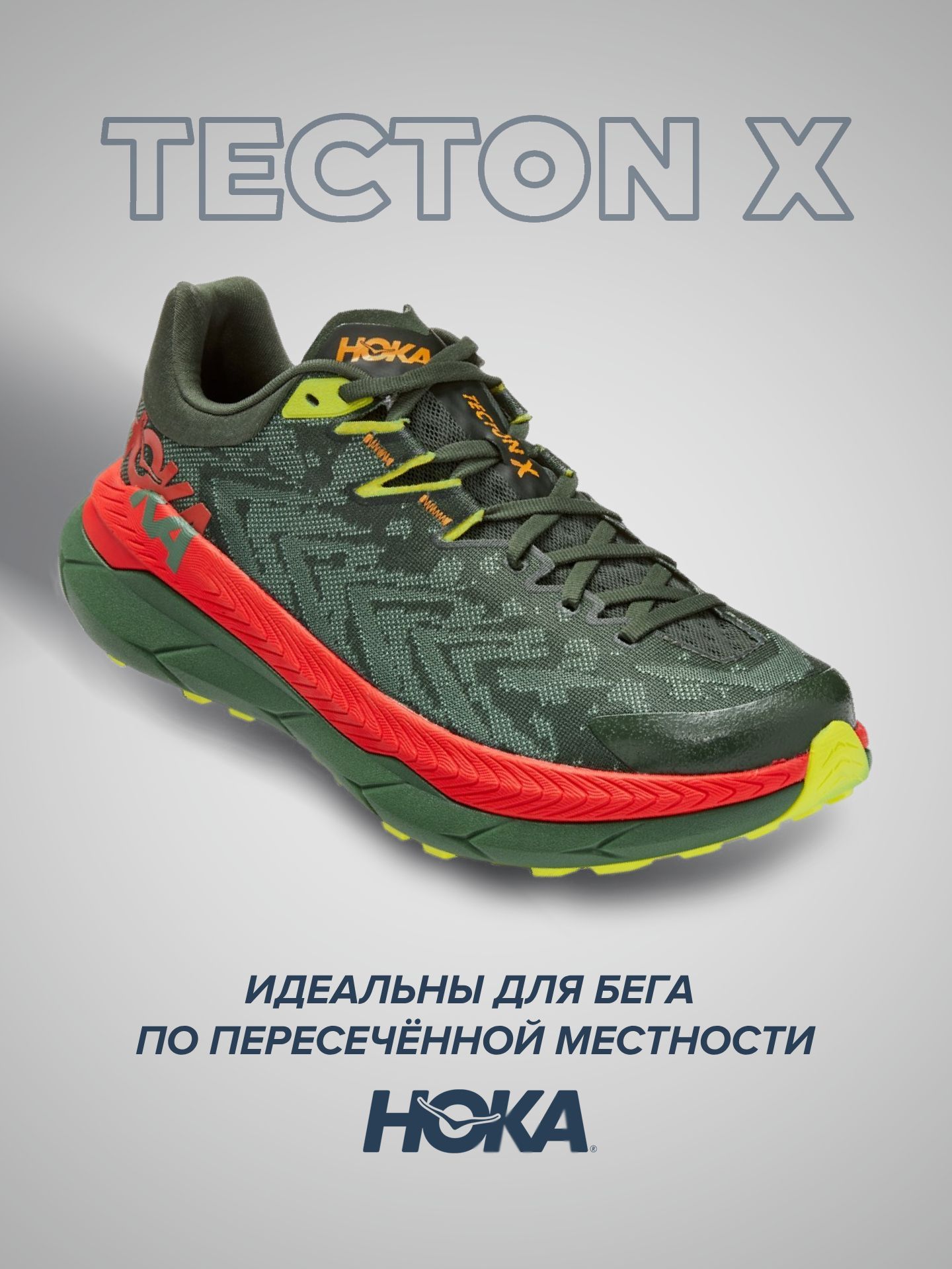 

Спортивные кроссовки унисекс Hoka TECTON X зеленые 9 US, Зеленый, TECTON X