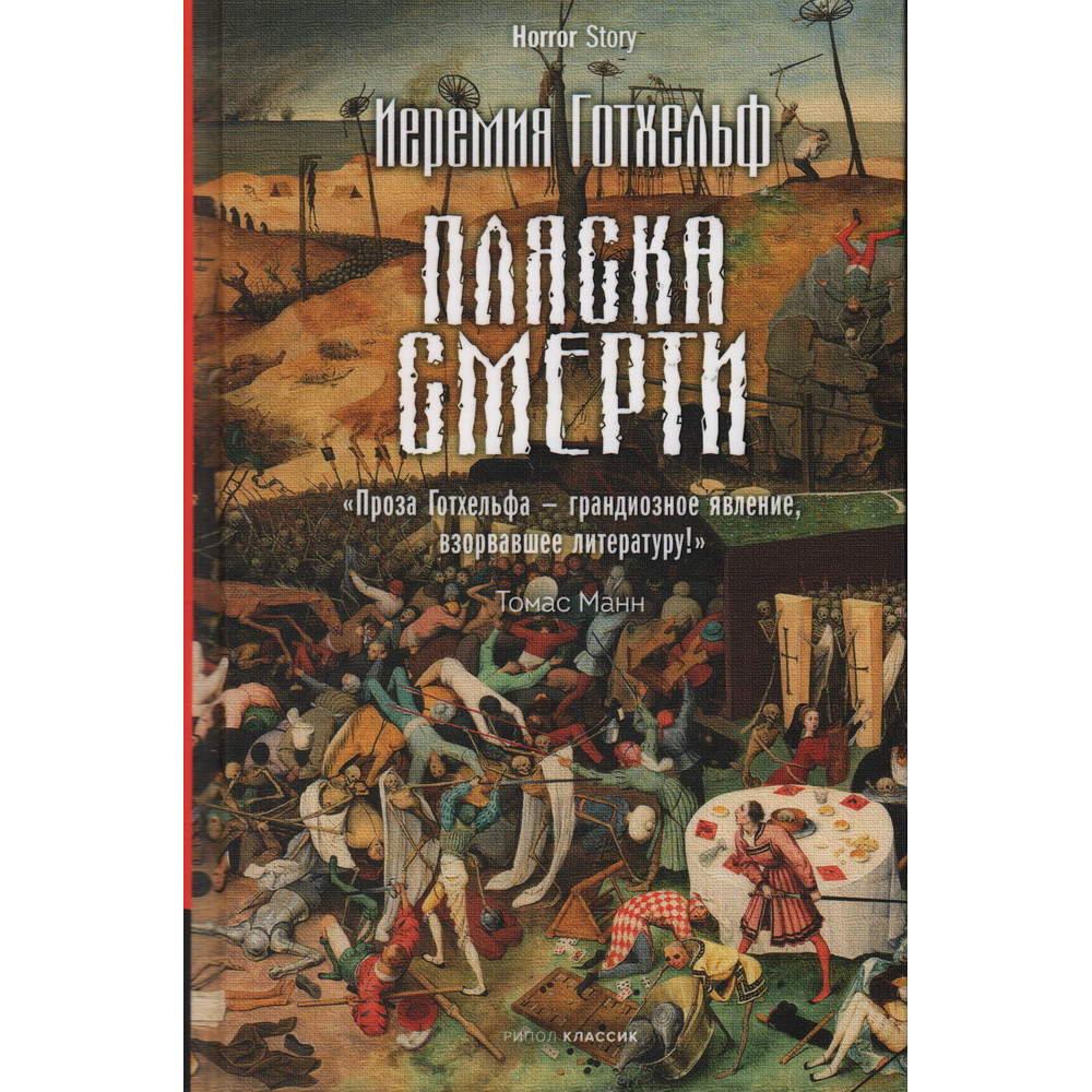 

Пляска смерти