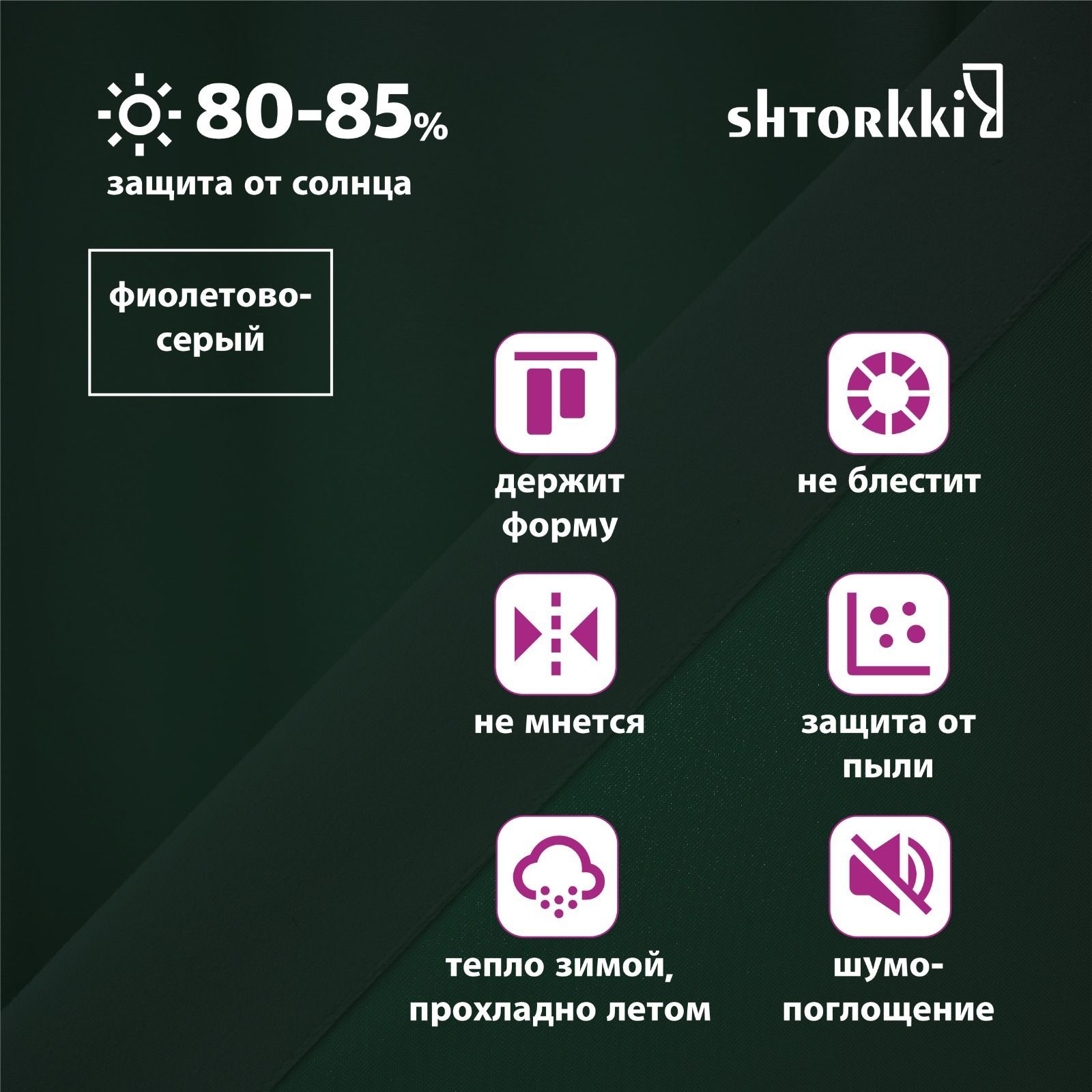 

Шторы shtorkki интерьерные бархат Green 300х315 см, IB-90