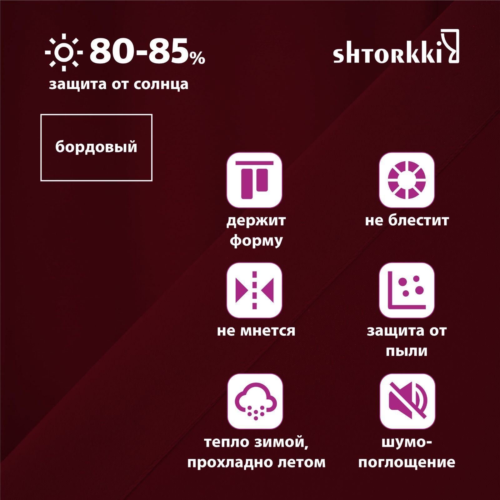 

Шторы shtorkki интерьерные бархат Burgundy 300х315 см, IB-125