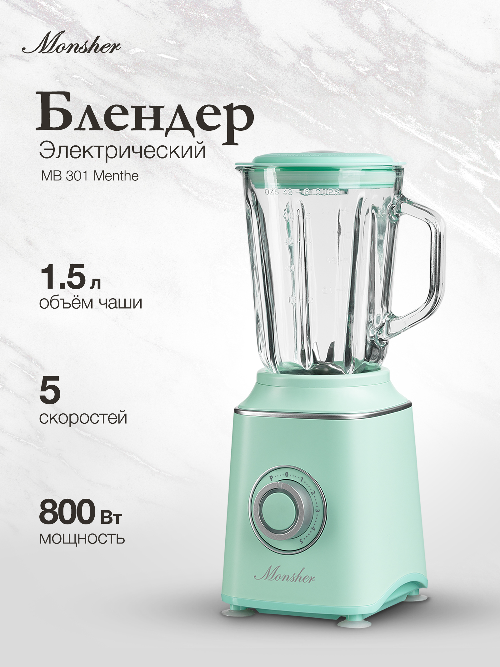 

Блендер Monsher MB 30 Menthe зеленый, MB 30 Menthe
