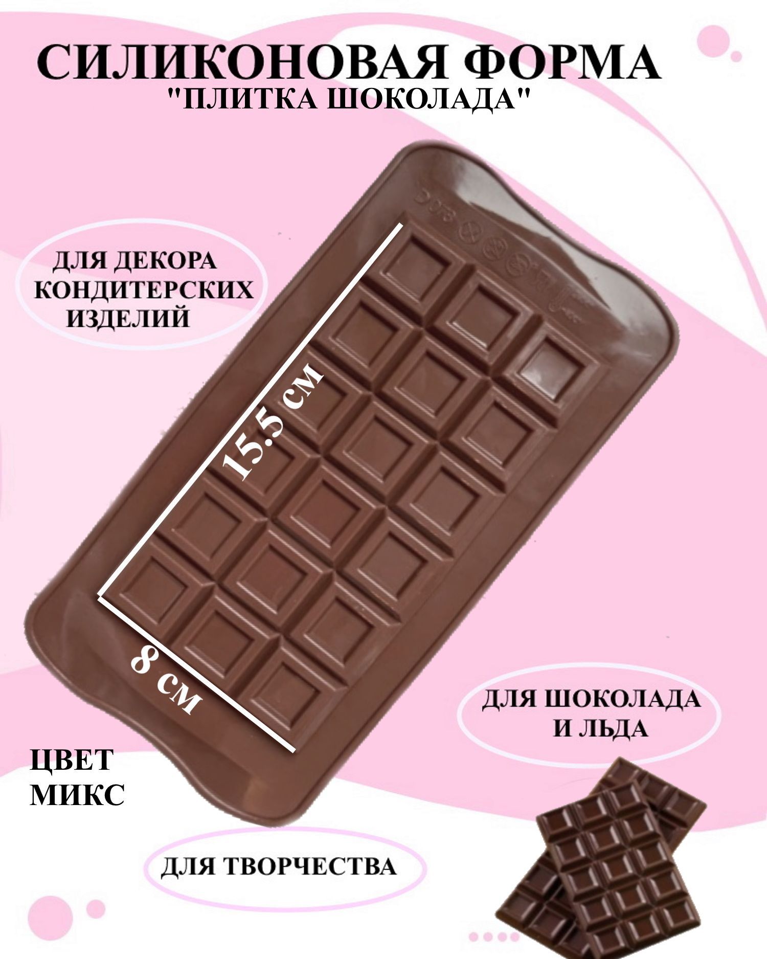 

Силиконовая форма для выпечки и декора Будет сладко, В ассортименте