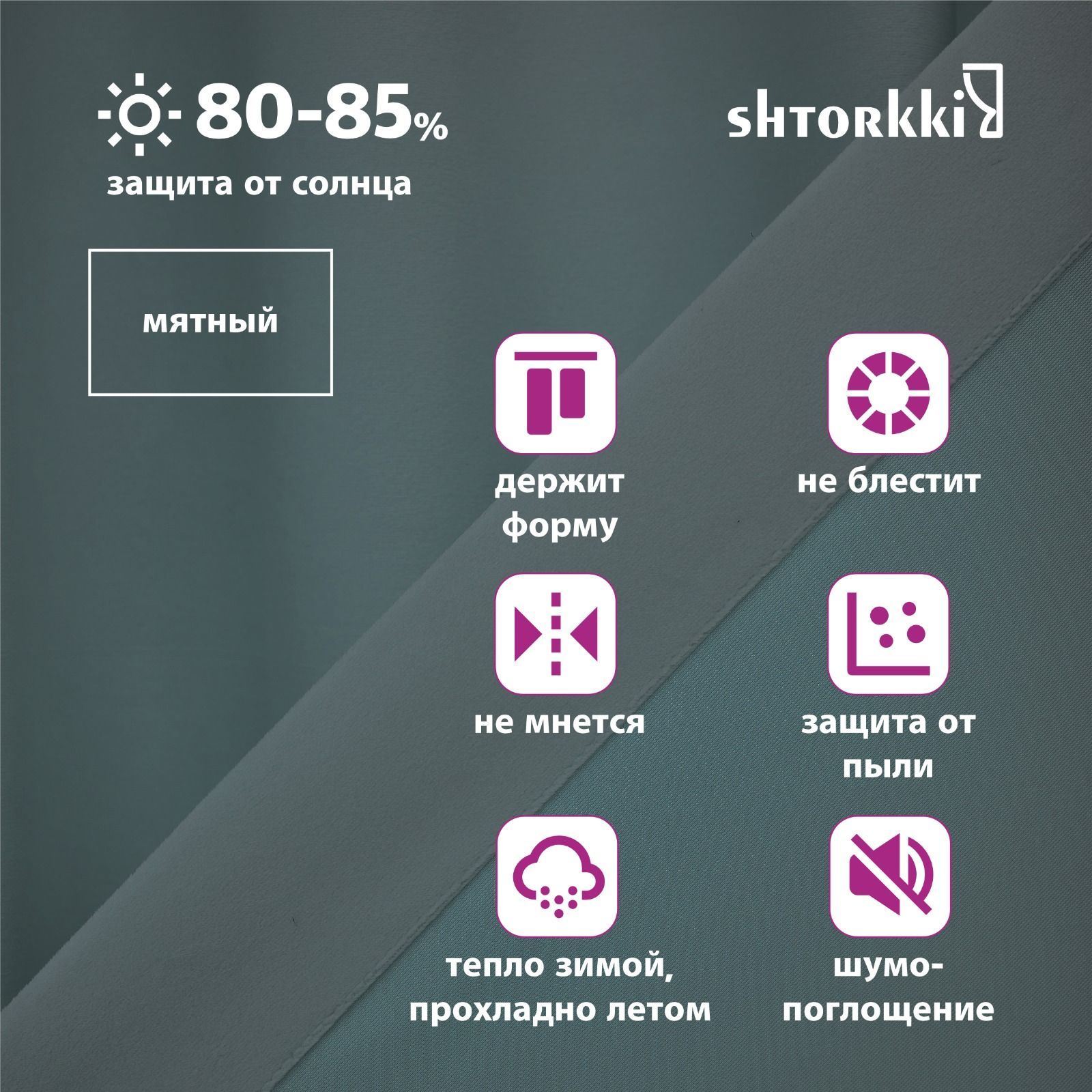 Шторы shtorkki интерьерные бархат Mint 300х285 см