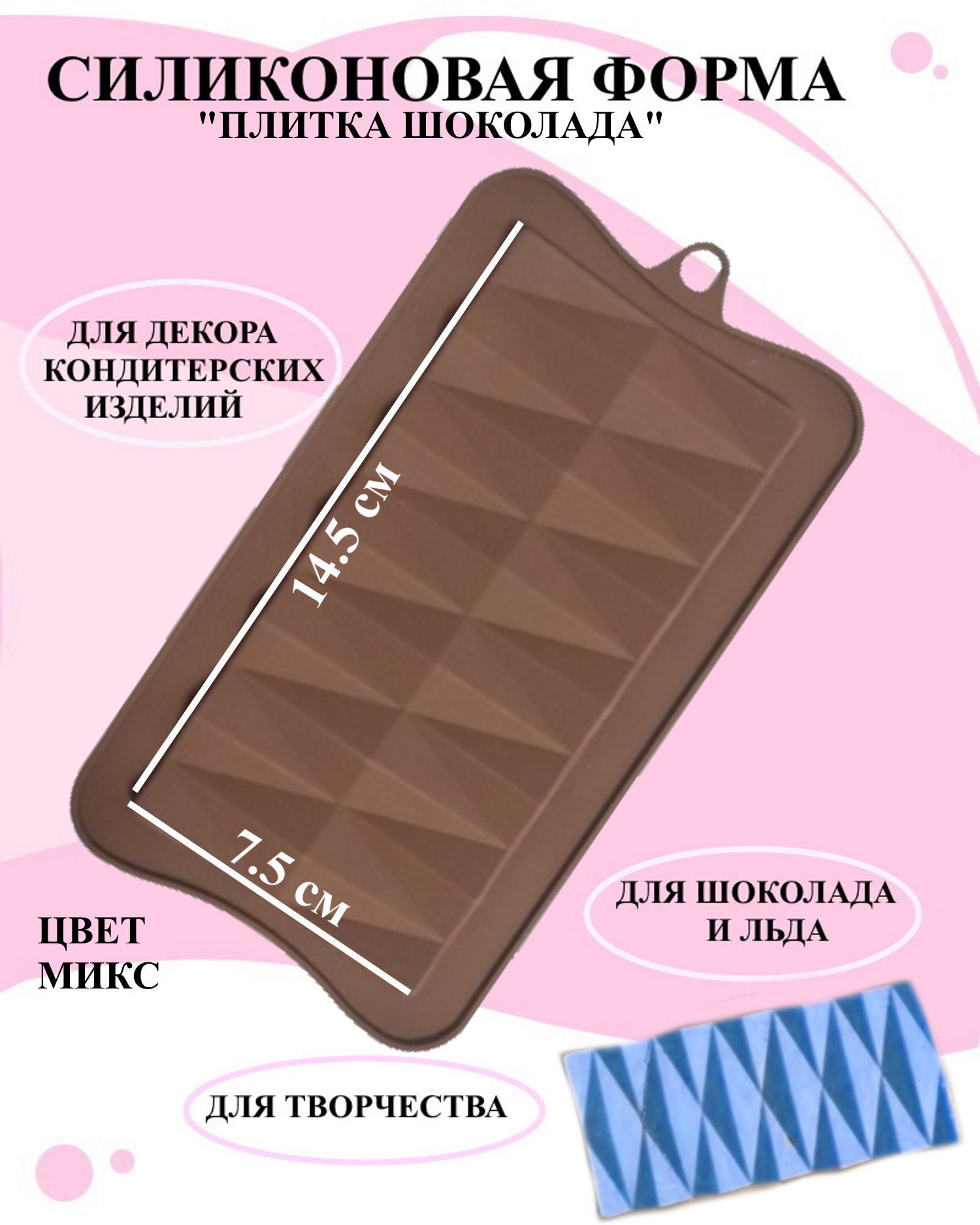 

Силиконовая форма для выпечки и декора Будет сладко, В ассортименте