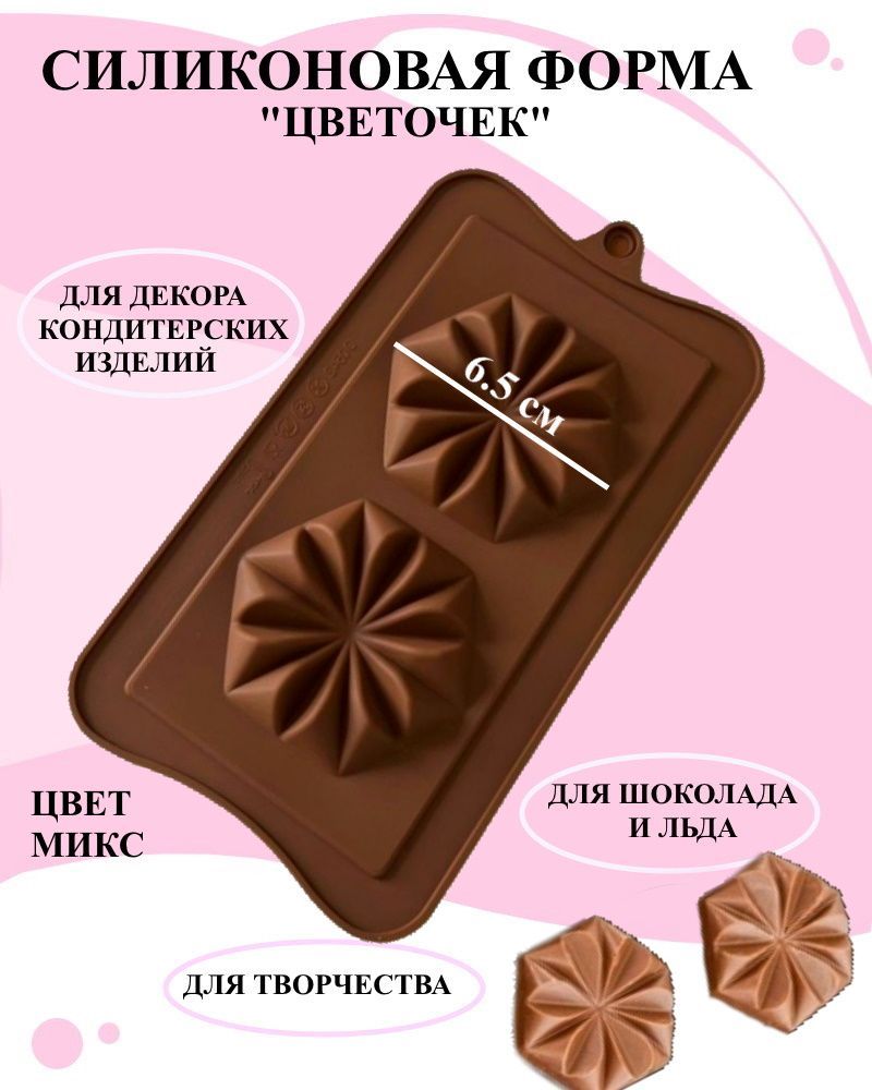 

Силиконовая форма для выпечки и декора Будет сладко, В ассортименте