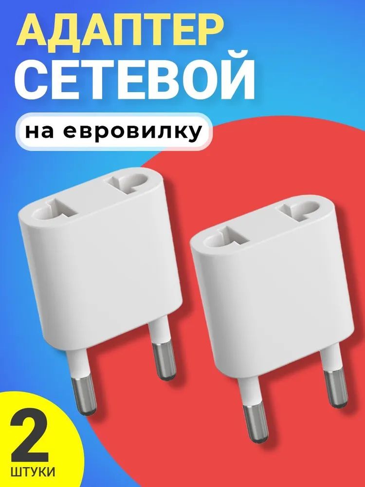 фото Переходник универсальный gsmin travel adapter a34, на евро-розетку, 250в, 10а, 2шт.