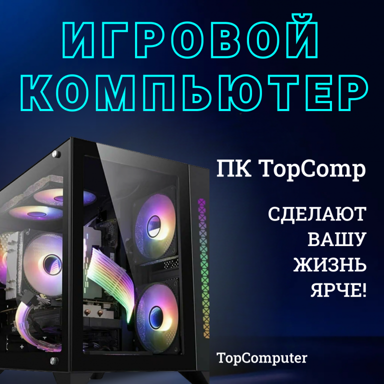 

Системный блок TopComp MG 51994329