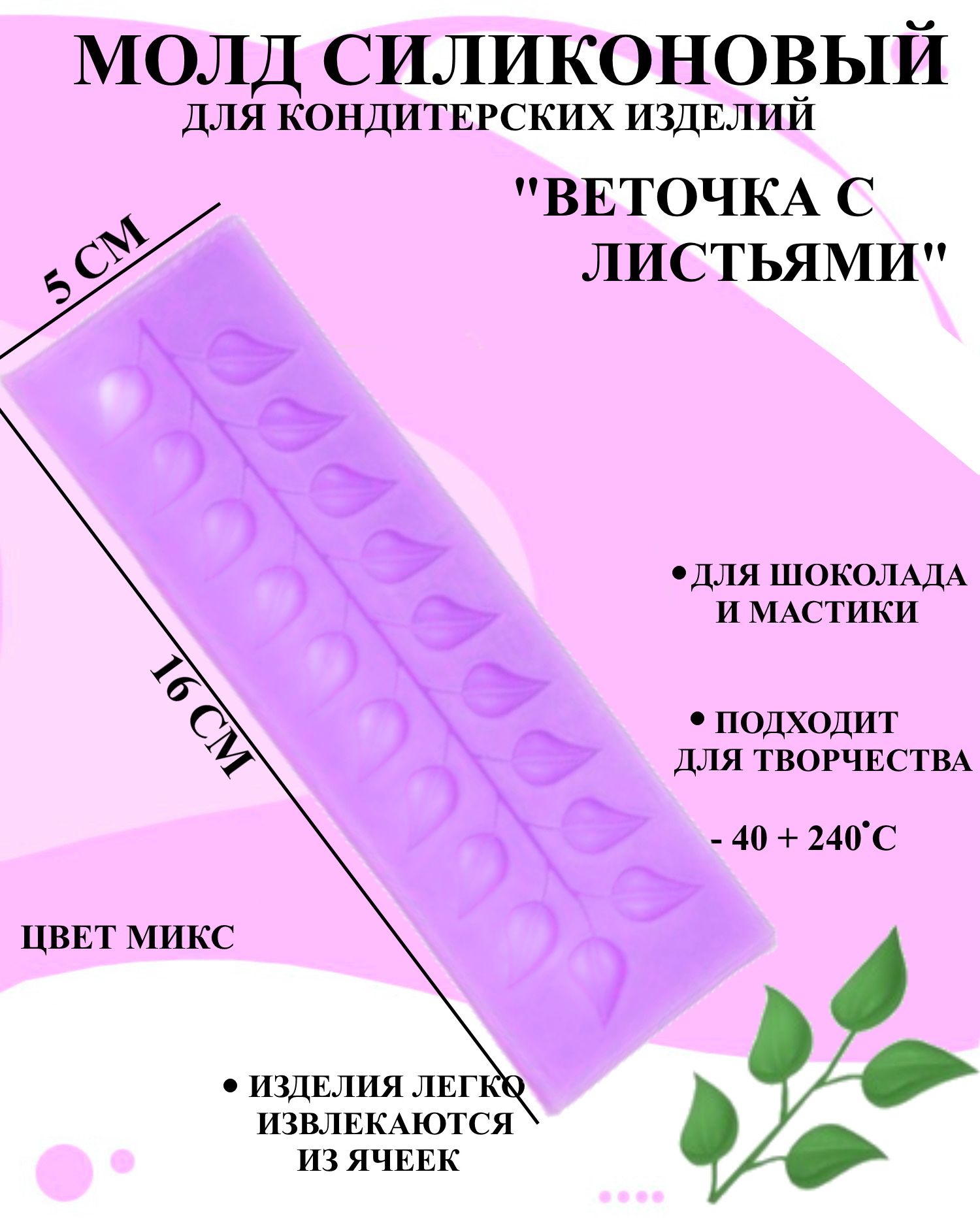 

Силиконовая форма для выпечки и декора Будет сладко, В ассортименте