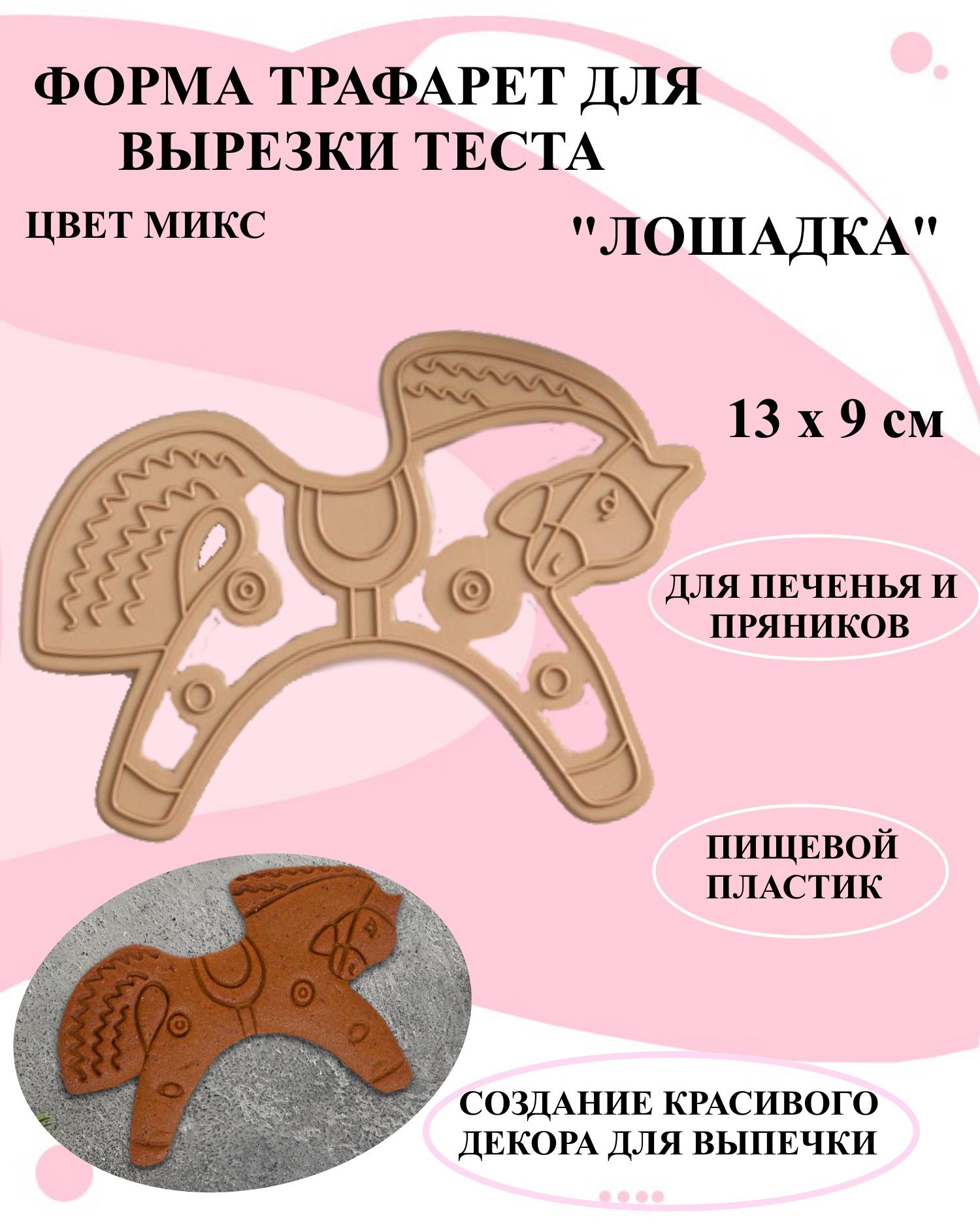 

Силиконовая форма для выпечки и декора Будет сладко, В ассортименте