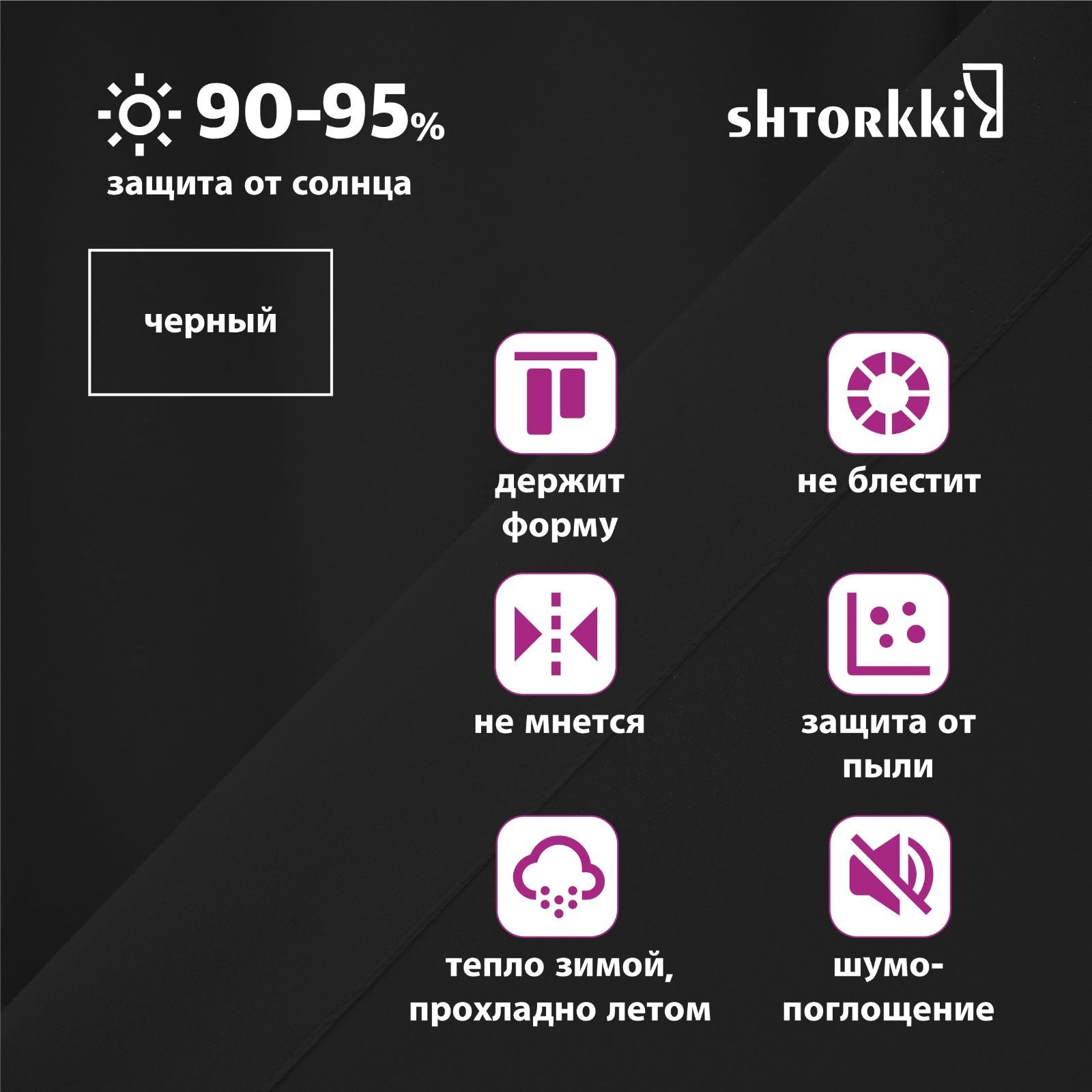 

Шторы shtorkki интерьерные бархат Black 300х266 см, IB-92