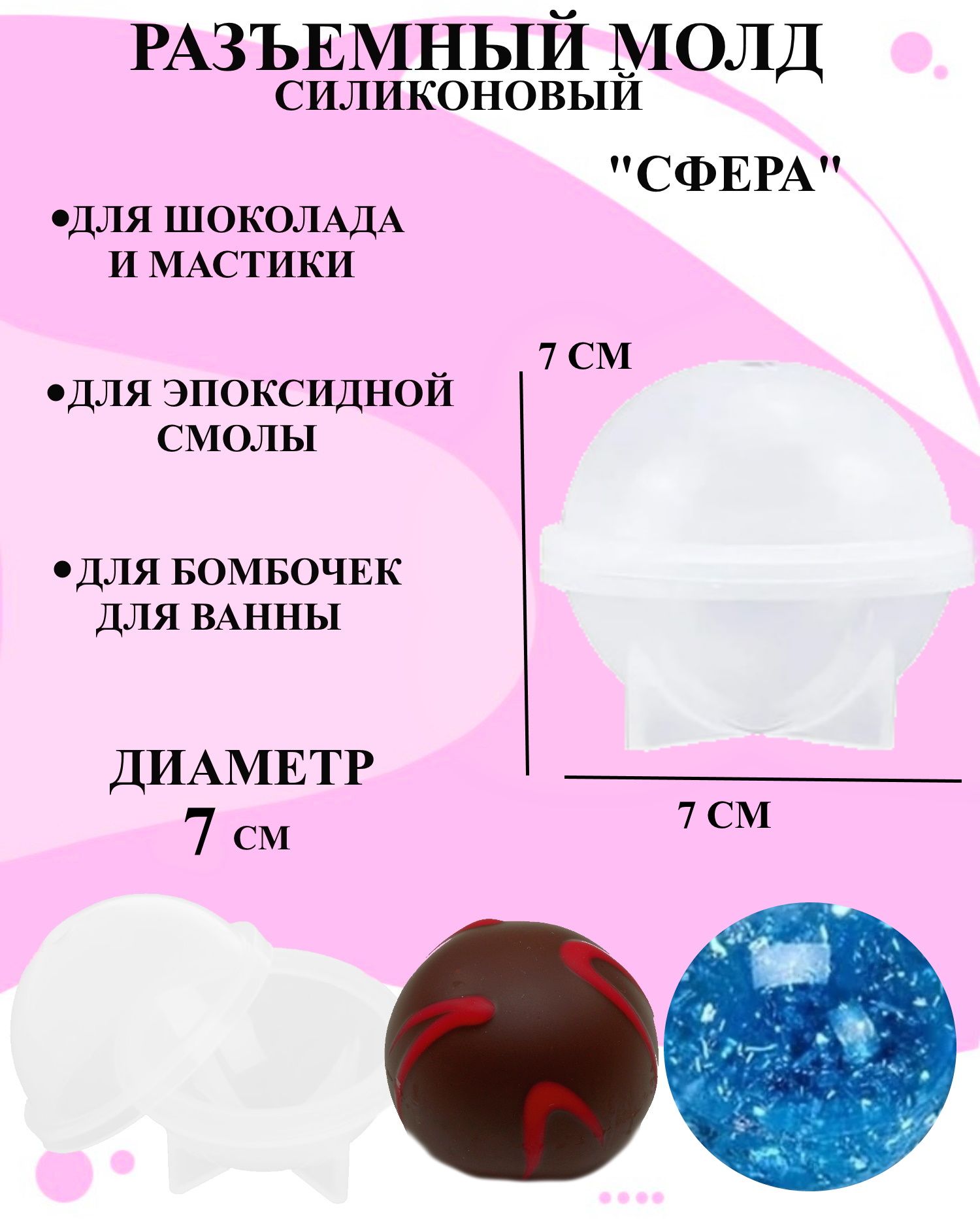 

Силиконовая форма для выпечки и декора Будет сладко, Прозрачный
