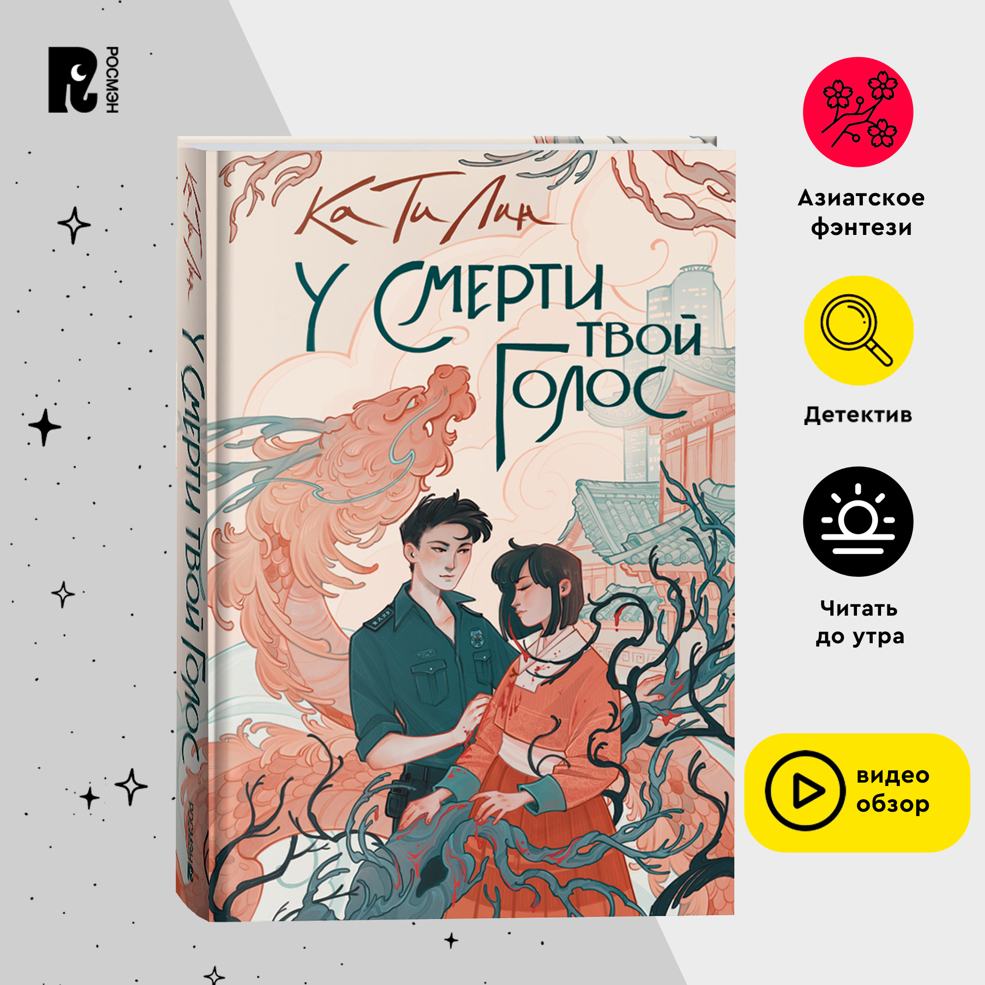 

У смерти твой голос, книги для подростков